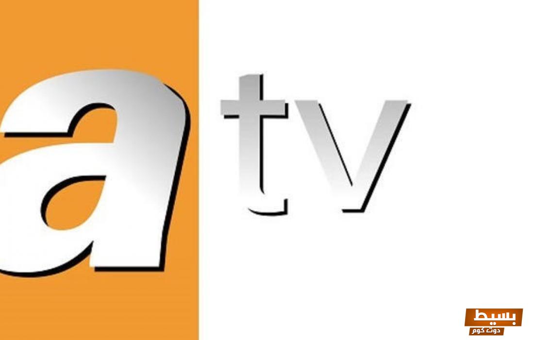 تردد قناة العدالة atv الجديد 2024 علي النايل سات وعربسات 4 تردد قناة العدالة atv الجديد 2024 علي النايل سات وعربسات
